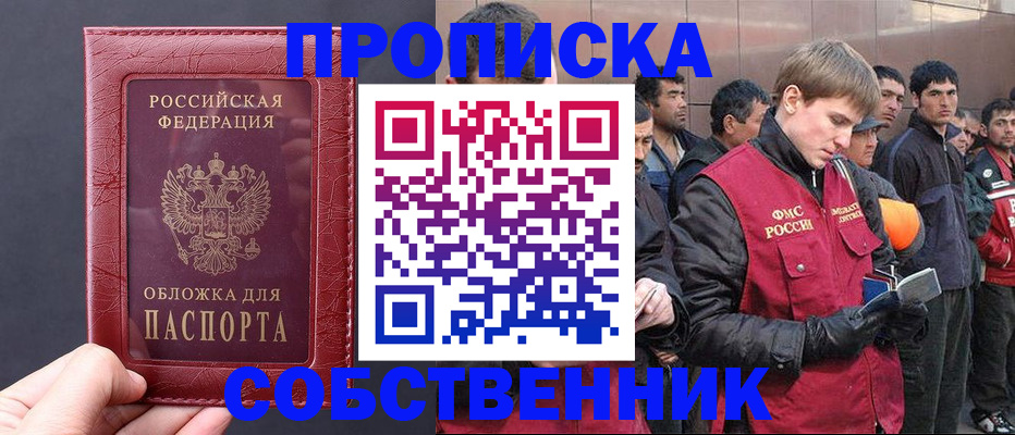 прописка в Октябрьске