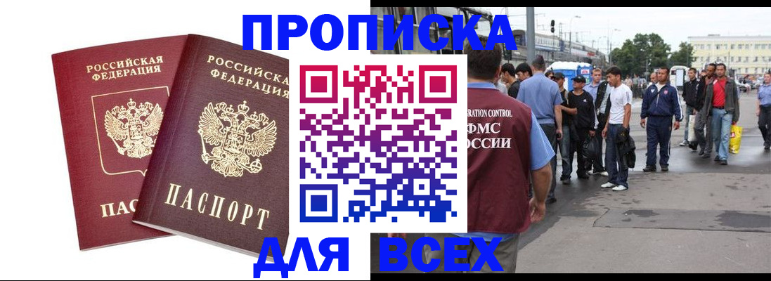 прописка в Октябрьске