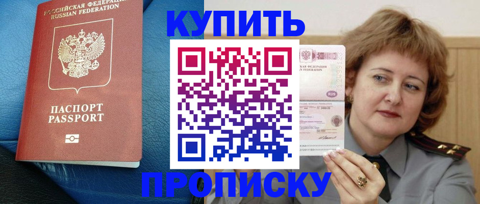 прописка для школы в Октябрьске